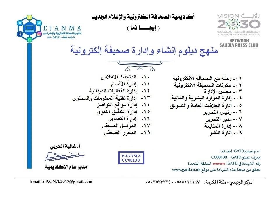 ايجانما تمنح المفكر جمعه الخياط الدكتوراه الفخرية في التدريب الاعلامي الحديث